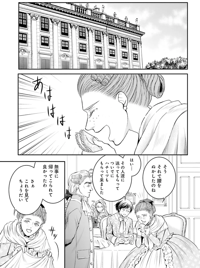 『ラ・マキユーズ~ヴェルサイユの化粧師~ 4』より