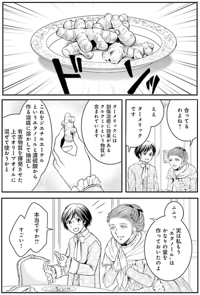 『ラ・マキユーズ~ヴェルサイユの化粧師~ 4』より