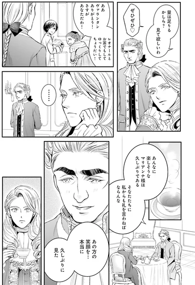 『ラ・マキユーズ~ヴェルサイユの化粧師~ 4』より