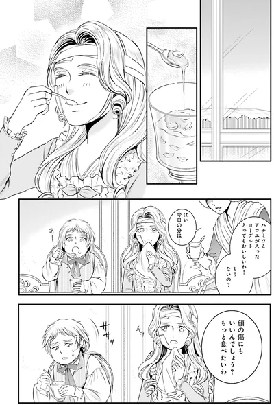『ラ・マキユーズ~ヴェルサイユの化粧師~ 4』より