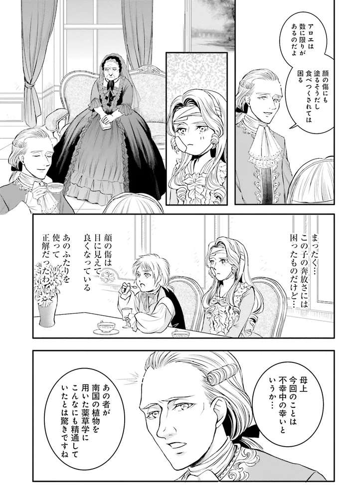 『ラ・マキユーズ~ヴェルサイユの化粧師~ 4』より