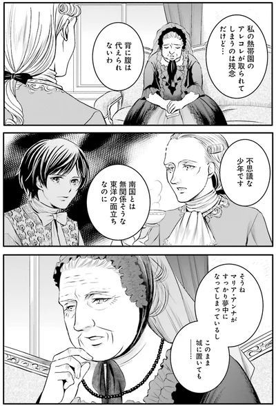 『ラ・マキユーズ~ヴェルサイユの化粧師~ 4』より