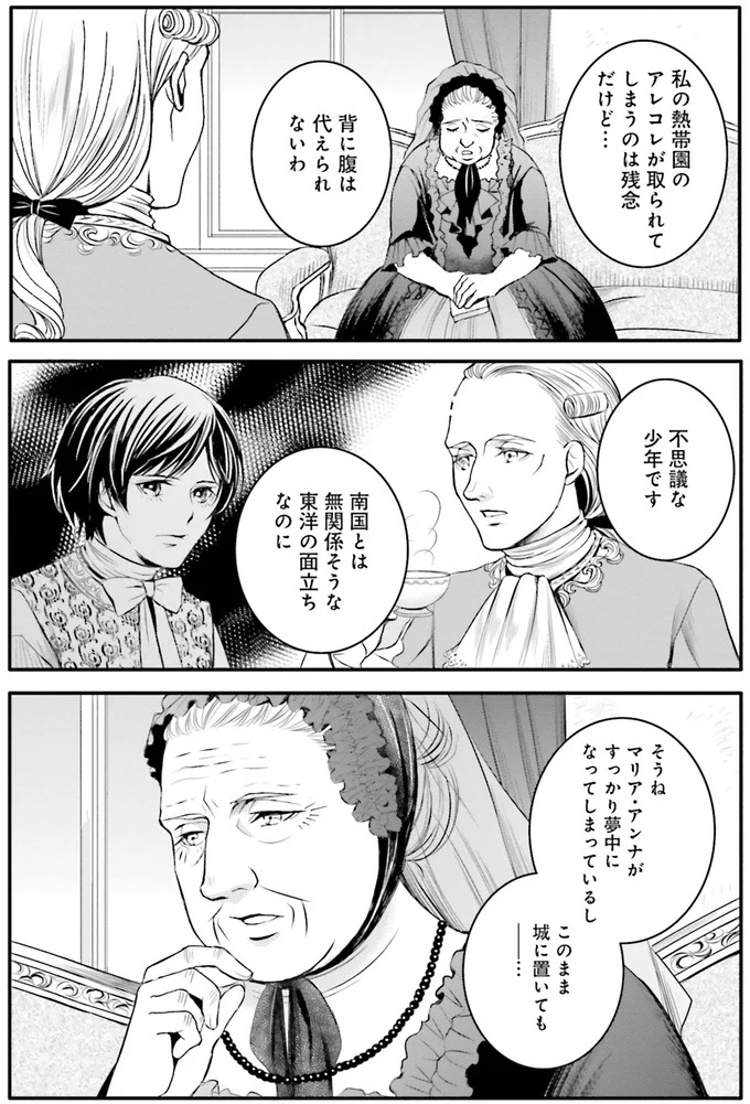 『ラ・マキユーズ~ヴェルサイユの化粧師~ 4』より