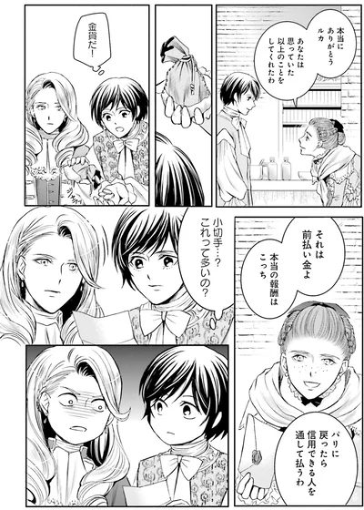 『ラ・マキユーズ~ヴェルサイユの化粧師~ 4』より