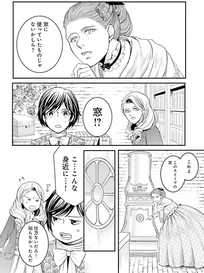 『ラ・マキユーズ~ヴェルサイユの化粧師~ 4』より