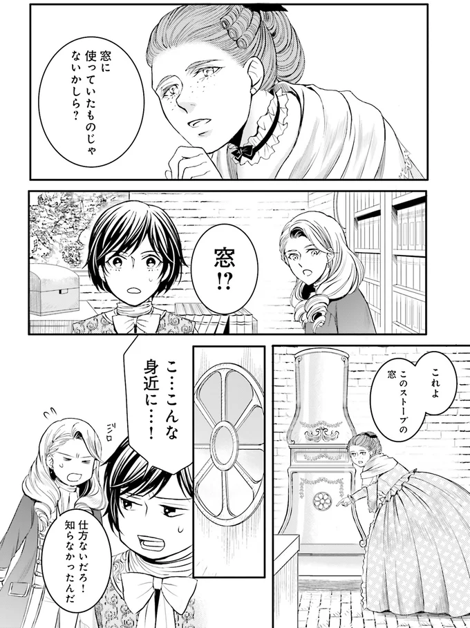 『ラ・マキユーズ~ヴェルサイユの化粧師~ 4』より