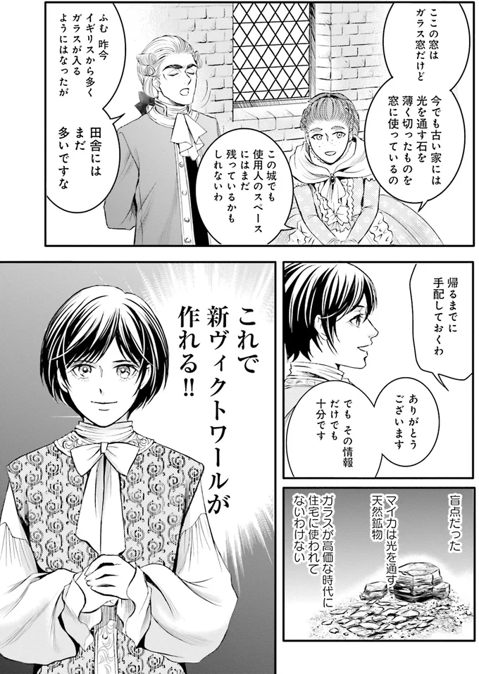『ラ・マキユーズ~ヴェルサイユの化粧師~ 4』より