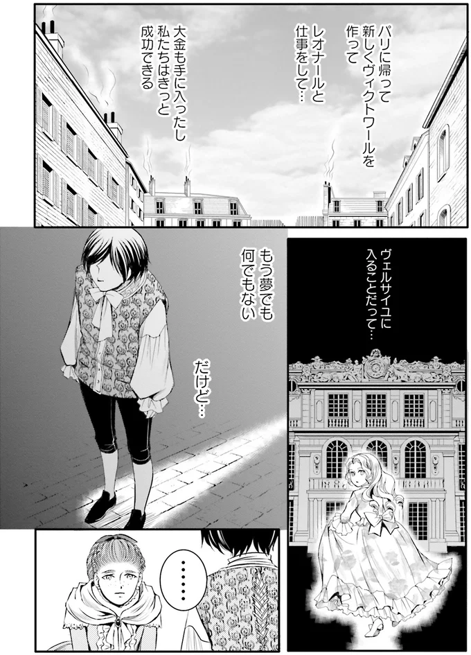 『ラ・マキユーズ~ヴェルサイユの化粧師~ 4』より
