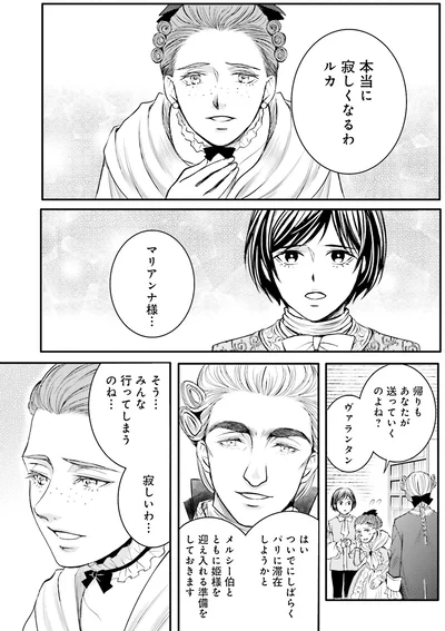 『ラ・マキユーズ~ヴェルサイユの化粧師~ 4』より