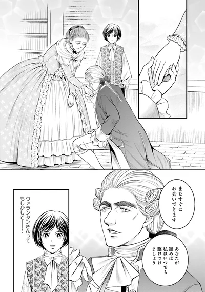 『ラ・マキユーズ~ヴェルサイユの化粧師~ 4』より