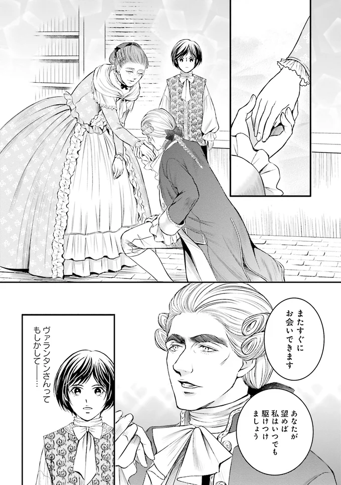 『ラ・マキユーズ~ヴェルサイユの化粧師~ 4』より