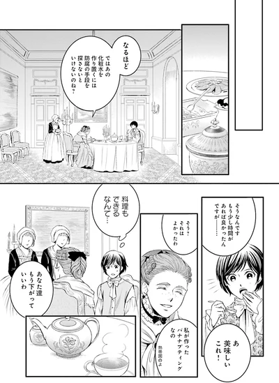 『ラ・マキユーズ~ヴェルサイユの化粧師~ 4』より