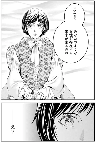 『ラ・マキユーズ~ヴェルサイユの化粧師~ 4』より