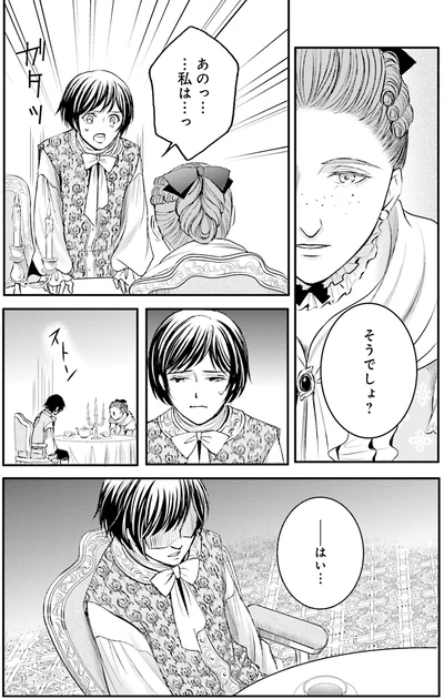 『ラ・マキユーズ~ヴェルサイユの化粧師~ 4』より