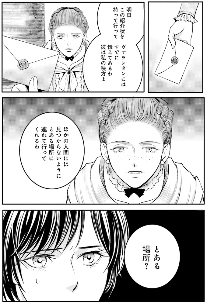 『ラ・マキユーズ~ヴェルサイユの化粧師~ 4』より