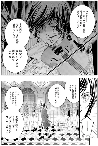 『ラ・マキユーズ~ヴェルサイユの化粧師~ 4』より