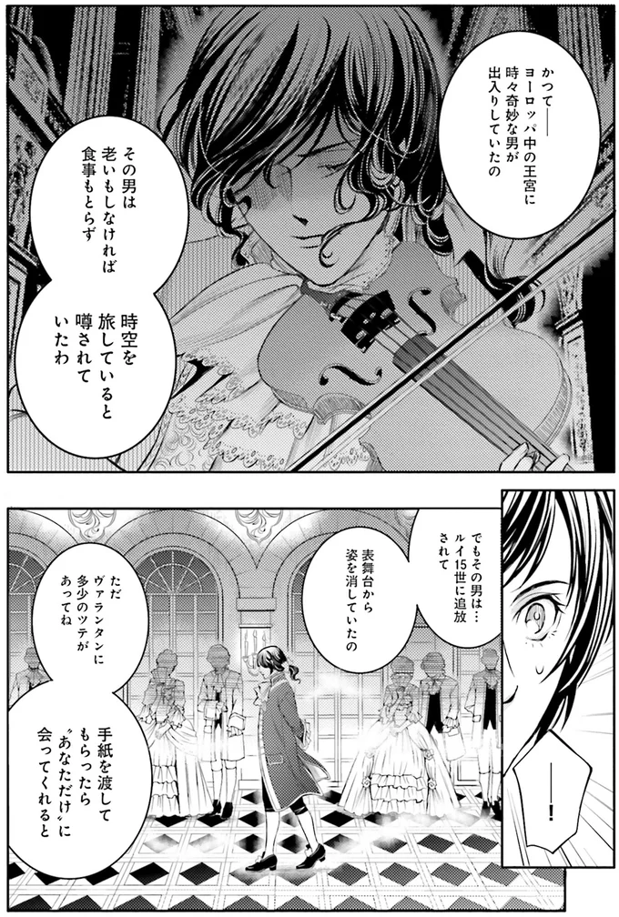 『ラ・マキユーズ~ヴェルサイユの化粧師~ 4』より