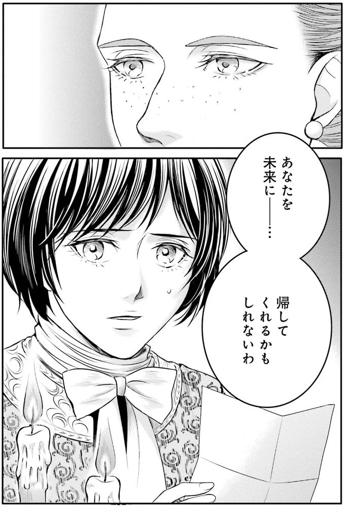 『ラ・マキユーズ~ヴェルサイユの化粧師~ 4』より