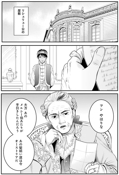 『ラ・マキユーズ~ヴェルサイユの化粧師~ 4』より