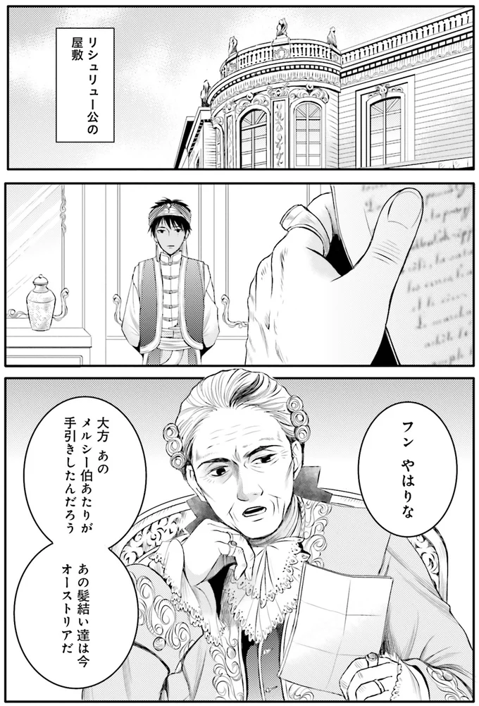 『ラ・マキユーズ~ヴェルサイユの化粧師~ 4』より