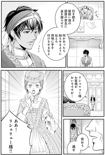 『ラ・マキユーズ~ヴェルサイユの化粧師~ 4』より