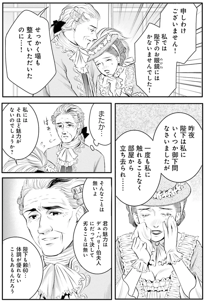 『ラ・マキユーズ~ヴェルサイユの化粧師~ 4』より