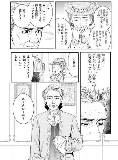 『ラ・マキユーズ~ヴェルサイユの化粧師~ 4』より