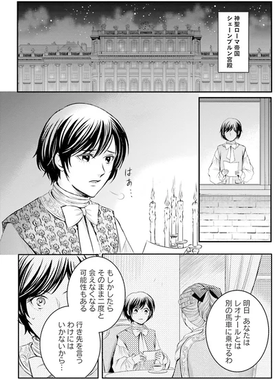 『ラ・マキユーズ~ヴェルサイユの化粧師~ 4』より