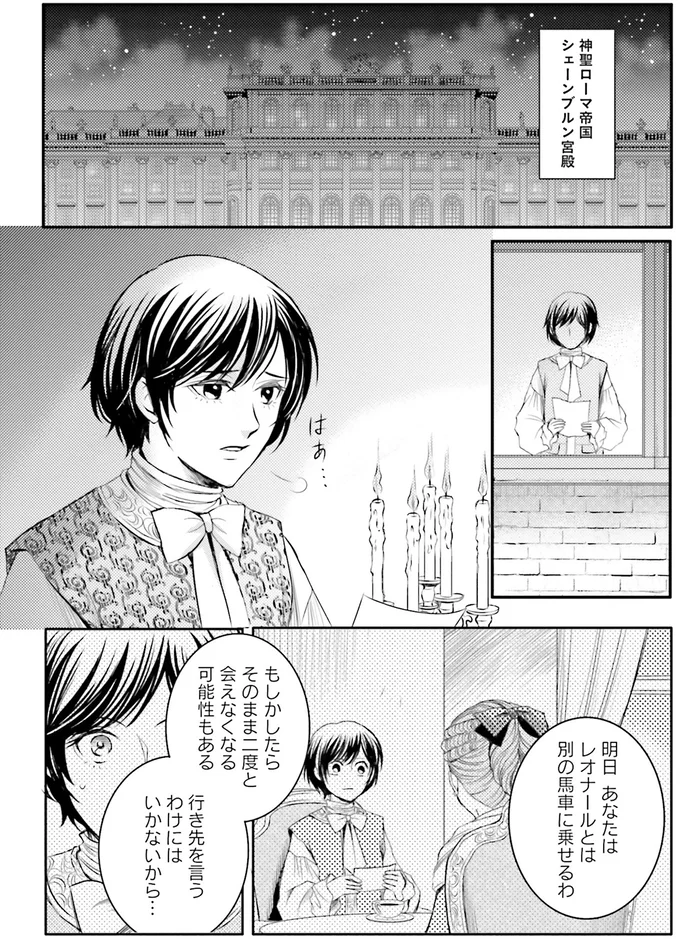 『ラ・マキユーズ~ヴェルサイユの化粧師~ 4』より