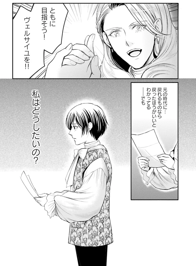 『ラ・マキユーズ~ヴェルサイユの化粧師~ 4』より