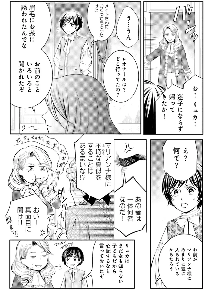 『ラ・マキユーズ~ヴェルサイユの化粧師~ 4』より