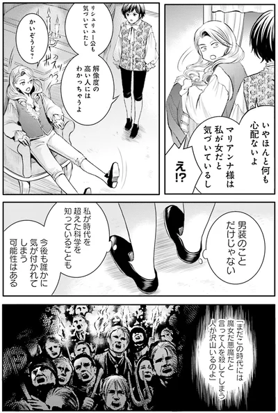 『ラ・マキユーズ~ヴェルサイユの化粧師~ 4』より