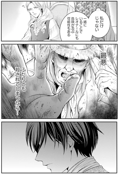 『ラ・マキユーズ~ヴェルサイユの化粧師~ 4』より
