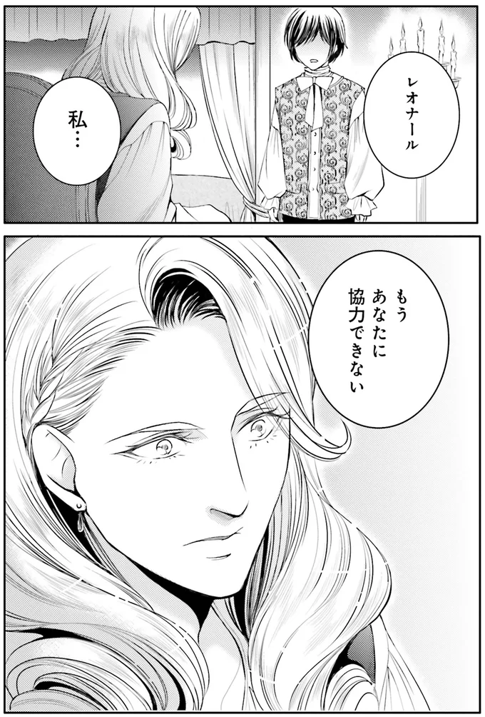 『ラ・マキユーズ~ヴェルサイユの化粧師~ 4』より
