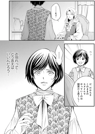 『ラ・マキユーズ~ヴェルサイユの化粧師~ 4』より