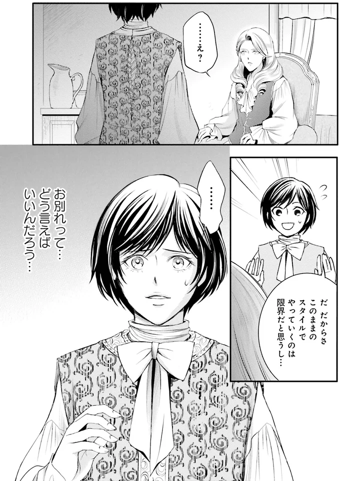 『ラ・マキユーズ~ヴェルサイユの化粧師~ 4』より