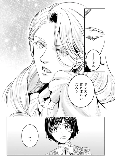 『ラ・マキユーズ~ヴェルサイユの化粧師~ 4』より