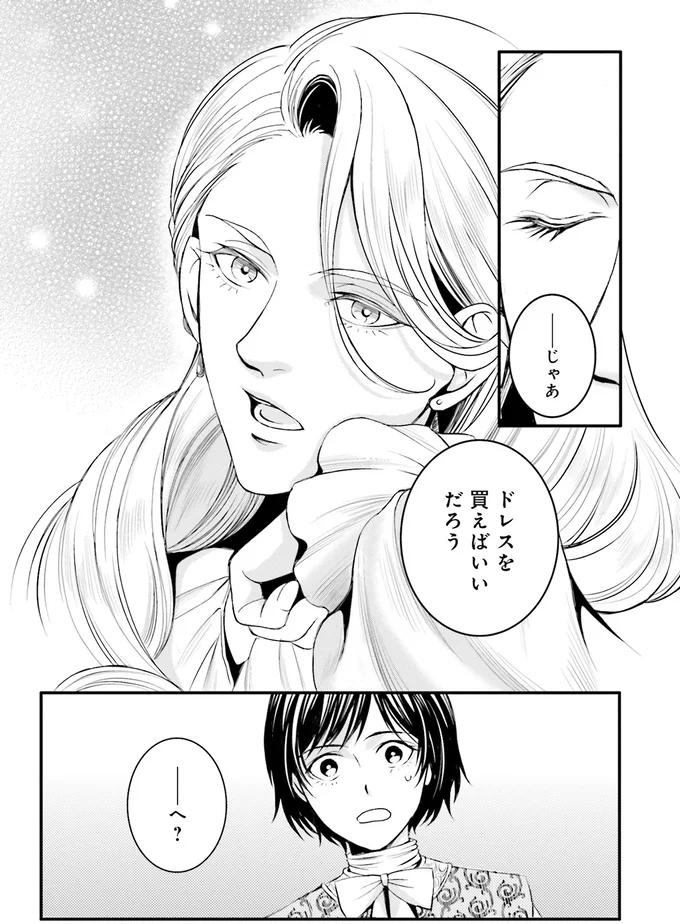 『ラ・マキユーズ~ヴェルサイユの化粧師~ 4』より