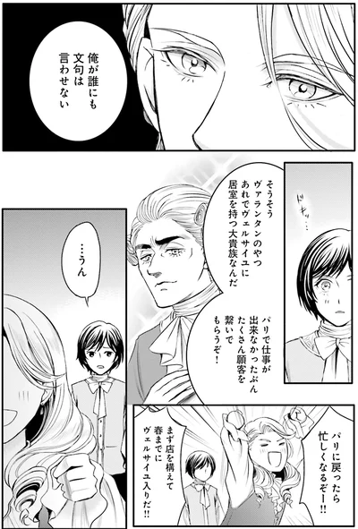 『ラ・マキユーズ~ヴェルサイユの化粧師~ 4』より