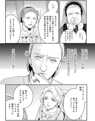 『ラ・マキユーズ~ヴェルサイユの化粧師~ 4』より