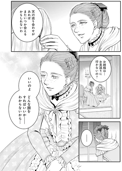 『ラ・マキユーズ~ヴェルサイユの化粧師~ 4』より