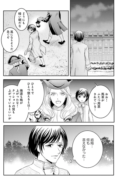 『ラ・マキユーズ~ヴェルサイユの化粧師~ 4』より