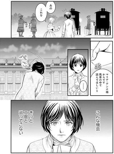 『ラ・マキユーズ~ヴェルサイユの化粧師~ 4』より