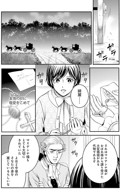 『ラ・マキユーズ~ヴェルサイユの化粧師~ 4』より