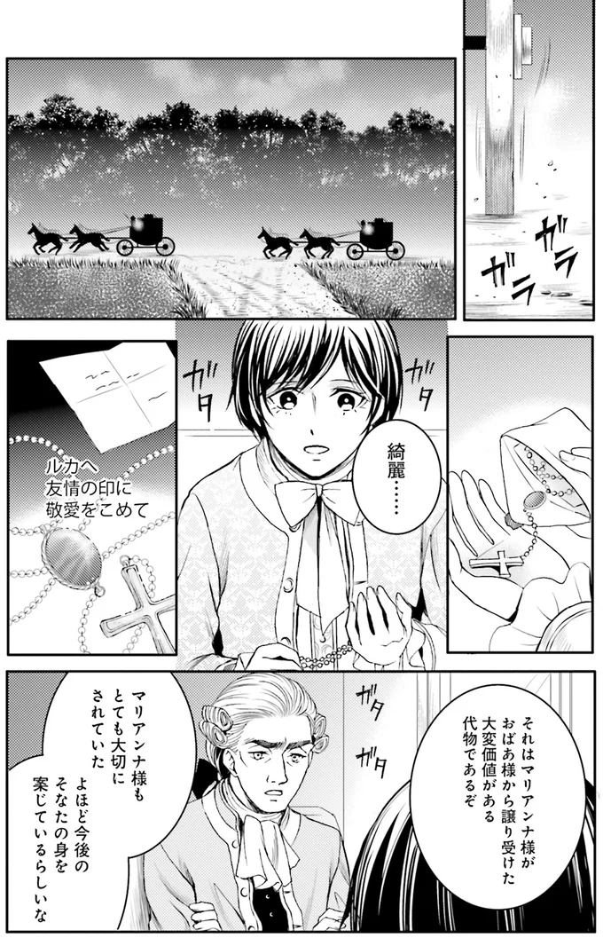 『ラ・マキユーズ~ヴェルサイユの化粧師~ 4』より