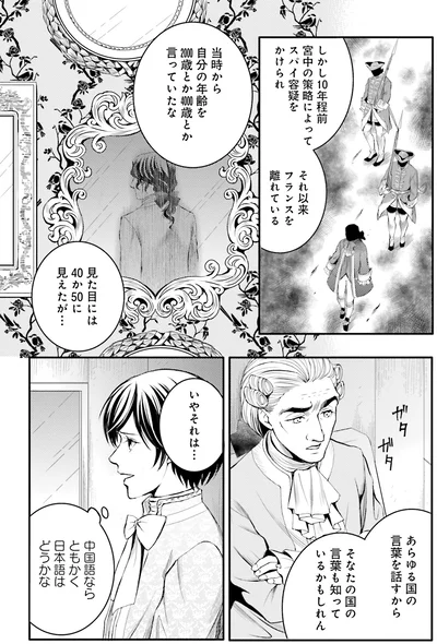『ラ・マキユーズ~ヴェルサイユの化粧師~ 4』より