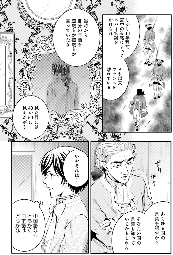 『ラ・マキユーズ~ヴェルサイユの化粧師~ 4』より
