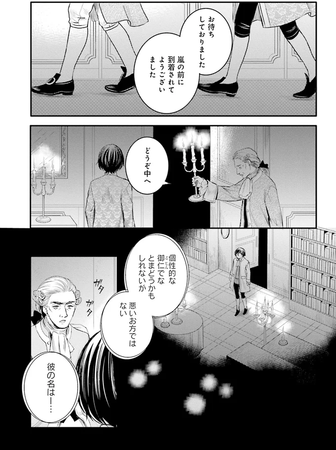 『ラ・マキユーズ~ヴェルサイユの化粧師~ 4』より