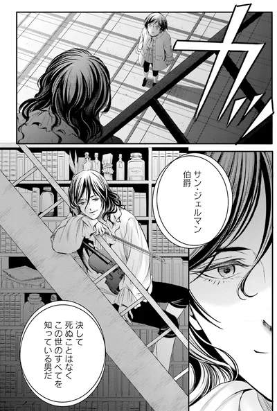 『ラ・マキユーズ~ヴェルサイユの化粧師~ 4』より