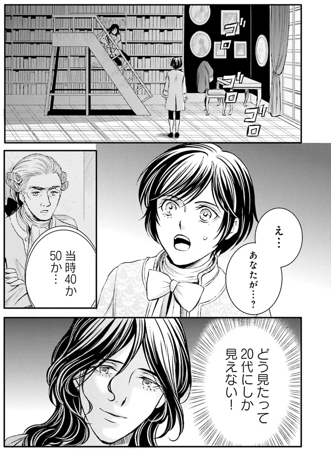 『ラ・マキユーズ~ヴェルサイユの化粧師~ 4』より